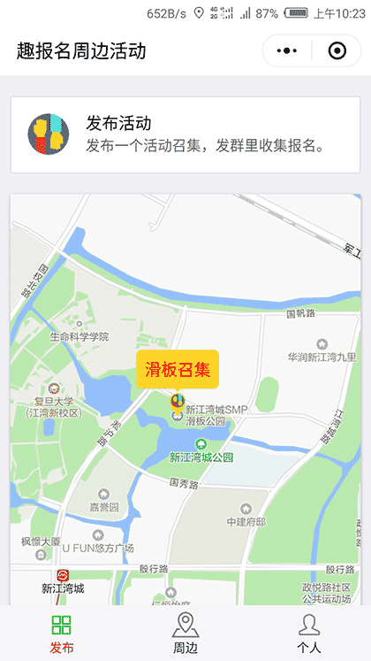 趣报名周边活动截图1