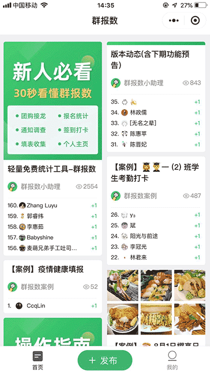群报数丨活动报名接龙统计截图1