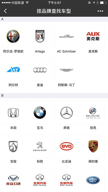 汽车报价大全查询截图3