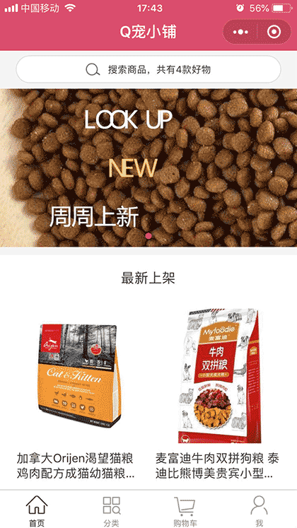Q宠宠物用品小铺截图1