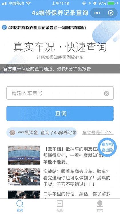 汽车档案车档维修保养记录查询截图1
