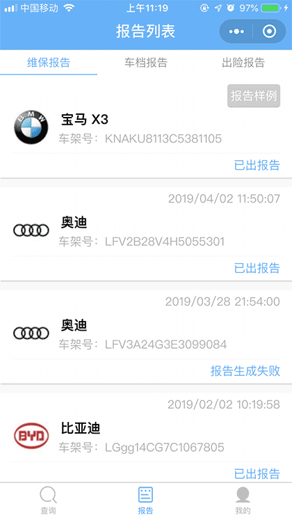 汽车档案车档维修保养记录查询截图2