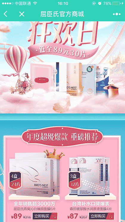 屈臣氏官方商城截图3