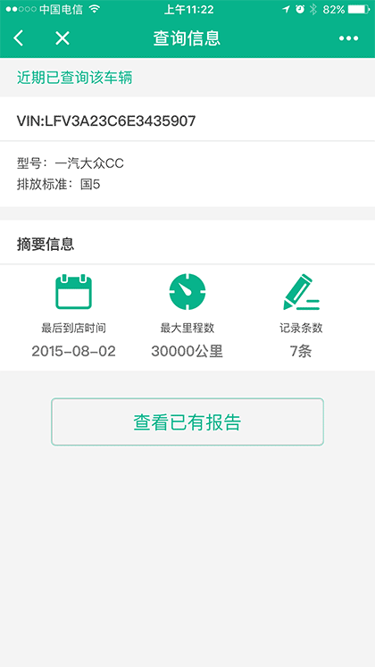 汽车维修保养查询截图3