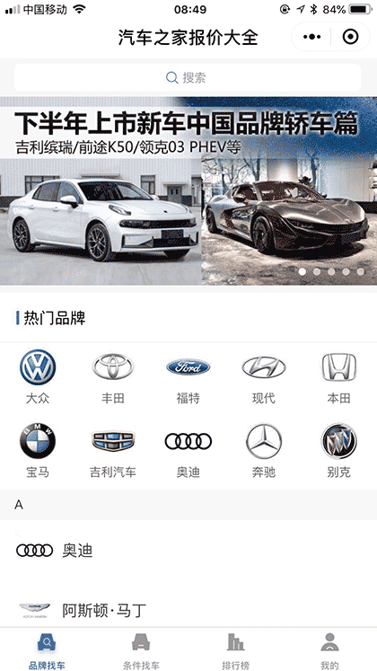 汽车之家报价大全截图1