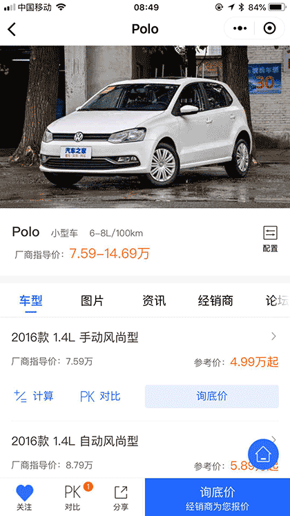 汽车之家报价大全截图2