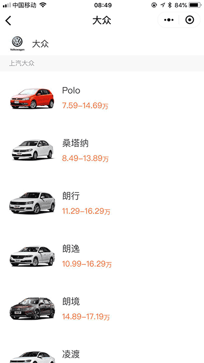 汽车之家报价大全截图3