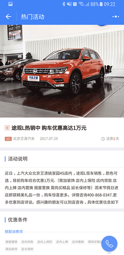 汽车之家掌上4S店截图2