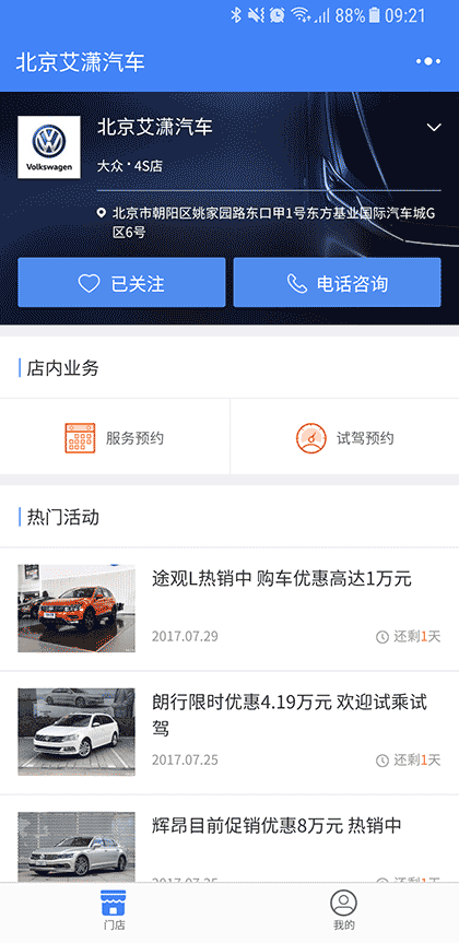汽车之家掌上4S店截图3