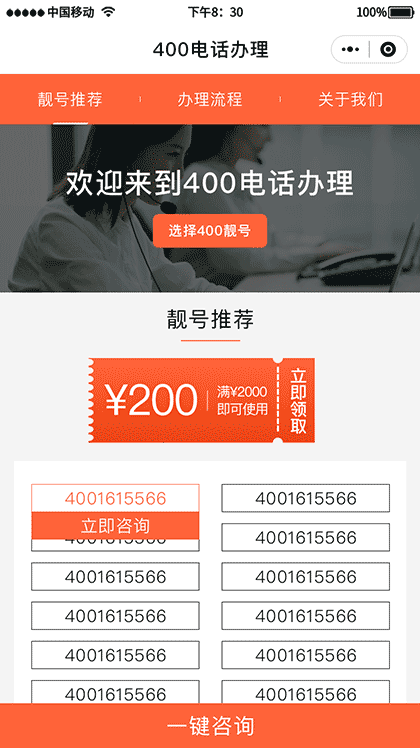 青岛400电话办理中心截图2