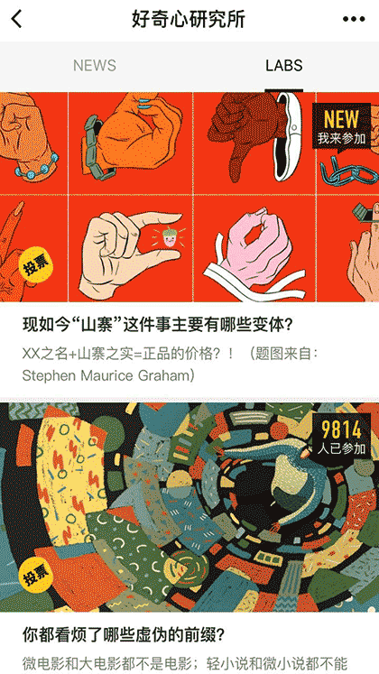 Qdaily（好奇心日报小程序）截图3