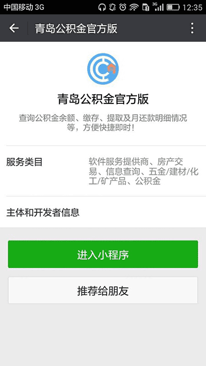 青岛公积金官方版截图1