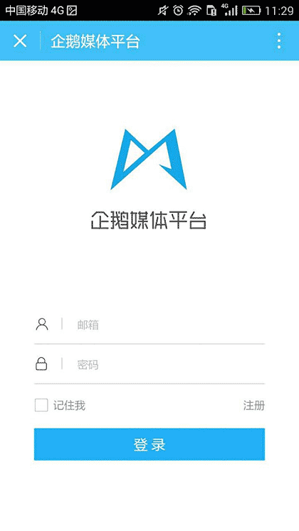 企鹅媒体平台小程序截图1