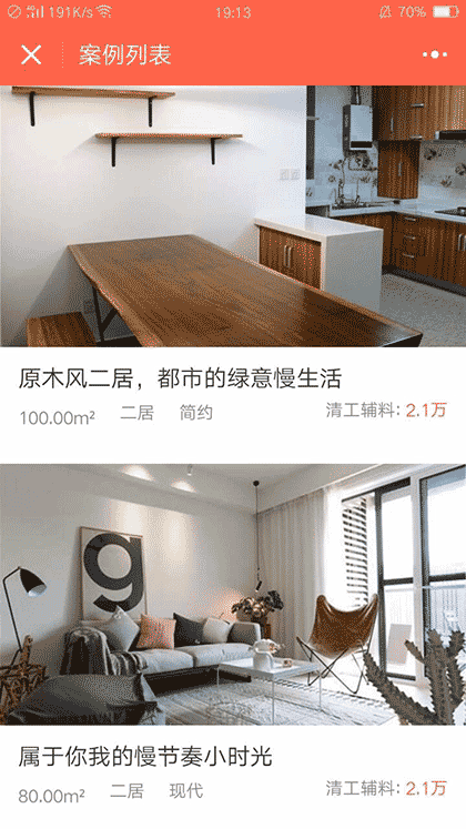 抢工长互联网装修截图1