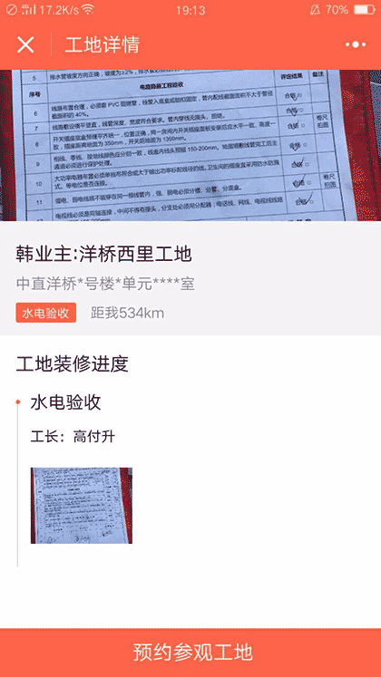 抢工长互联网装修截图3