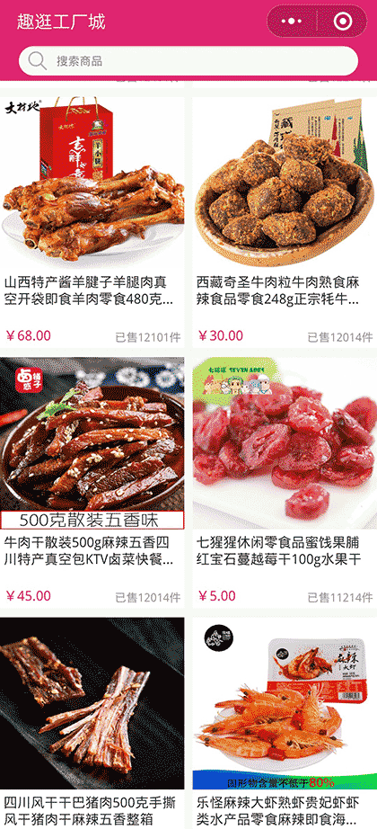 趣逛工厂城APP截图2