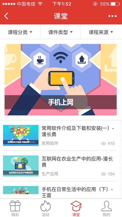 全国农民手机技能培训截图3