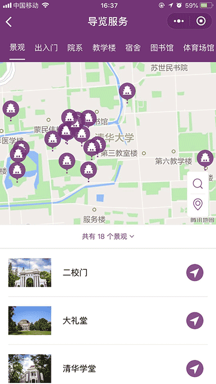 清华大学校园导览截图1