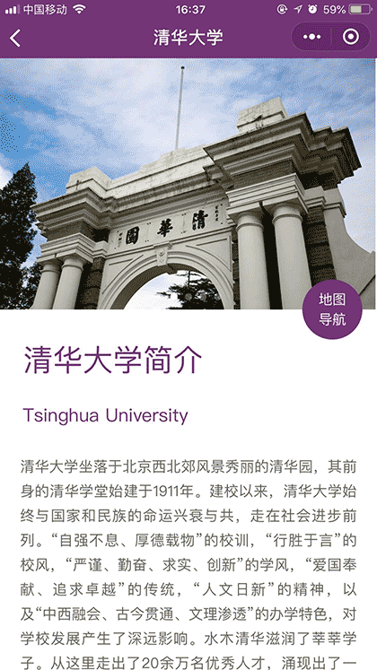 清华大学校园导览截图2