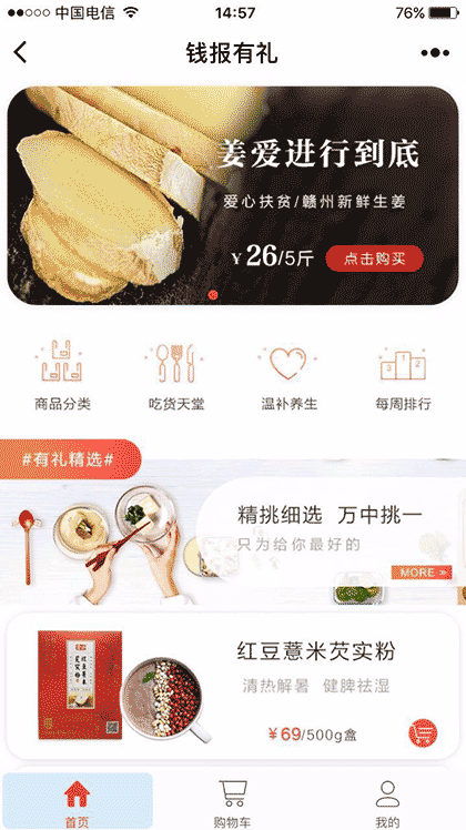 钱报有礼电商截图1