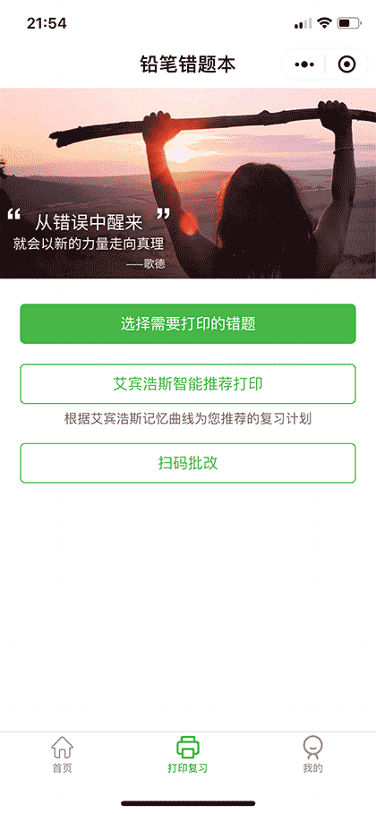 铅笔错题本截图1