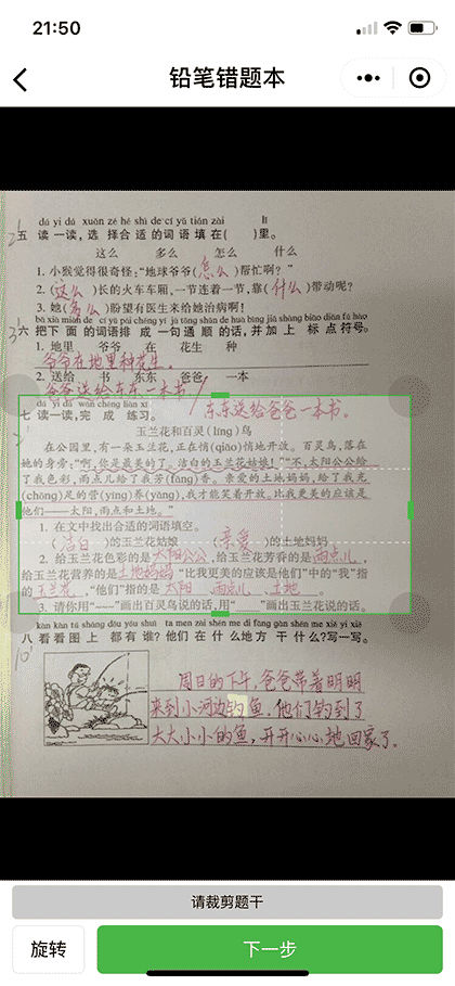 铅笔错题本截图3