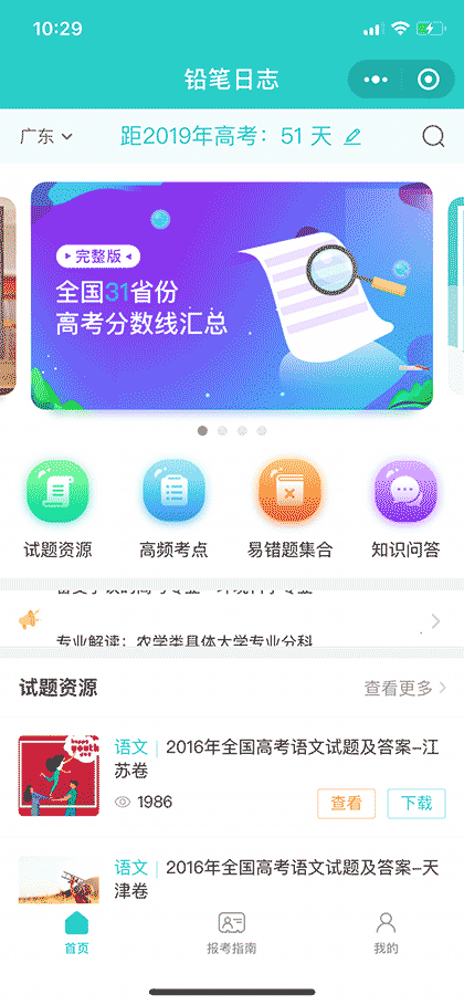 铅笔日志截图1