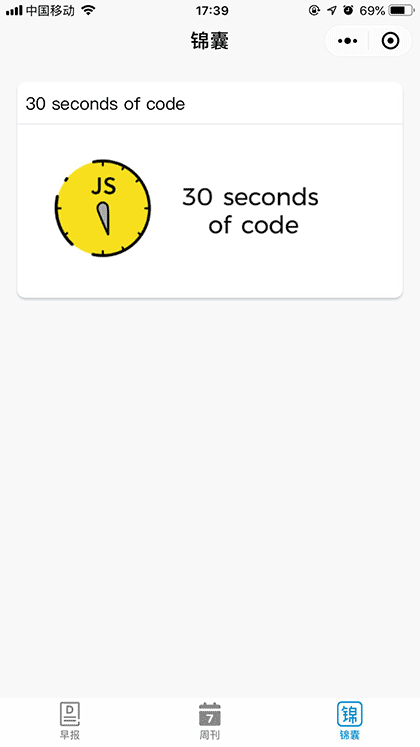 前端小助手截图1