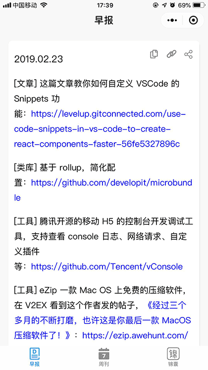 前端小助手截图3