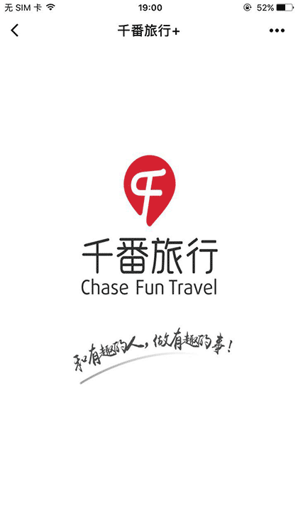 千番旅行截图1