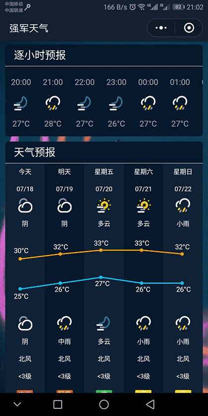强军天气截图2