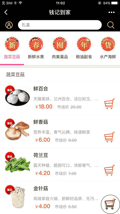 钱记到家社区服务截图1