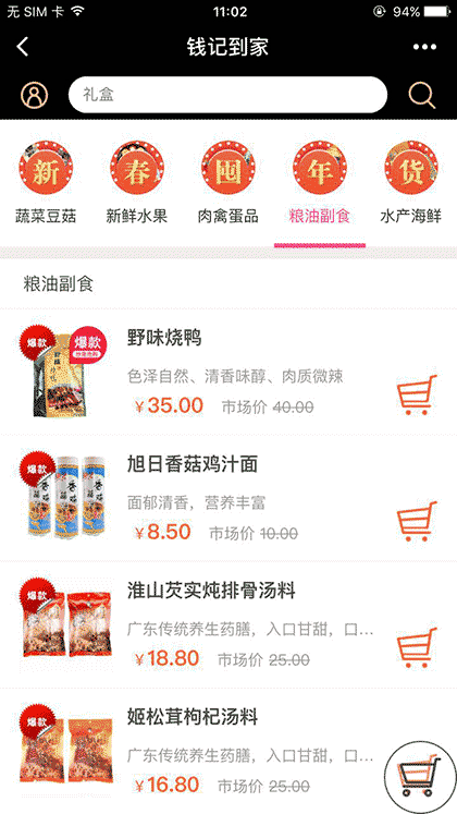 钱记到家社区服务截图3