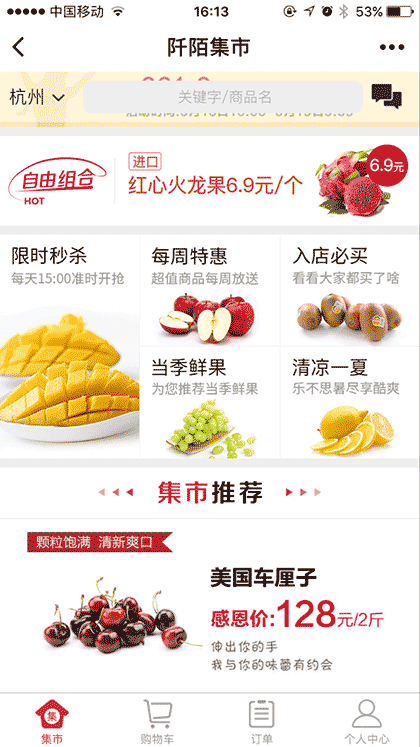 阡陌集市+截图3