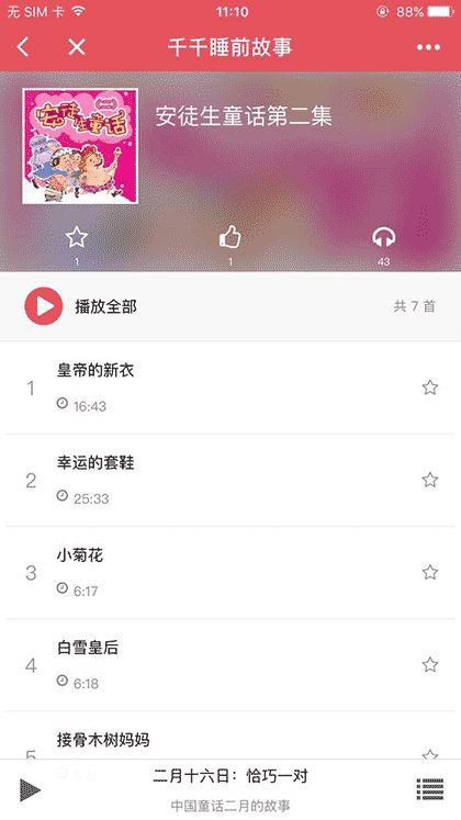 千千睡前故事截图1