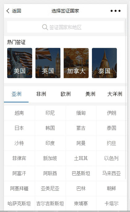 签证直通车截图1