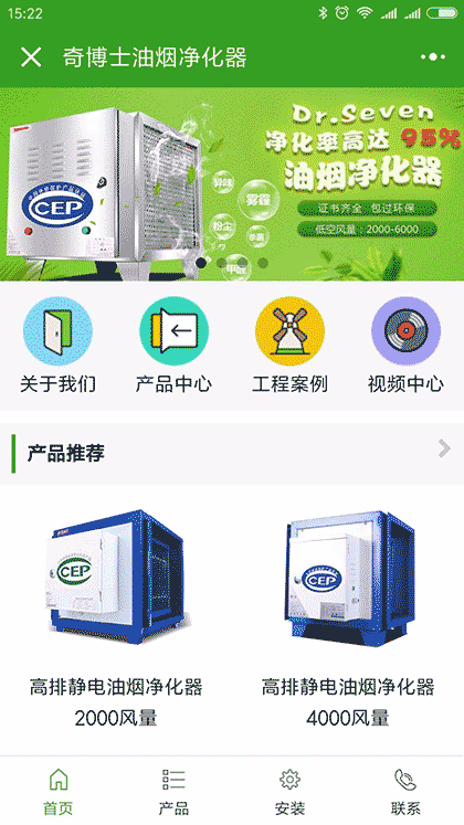 奇博士油烟净化器截图1