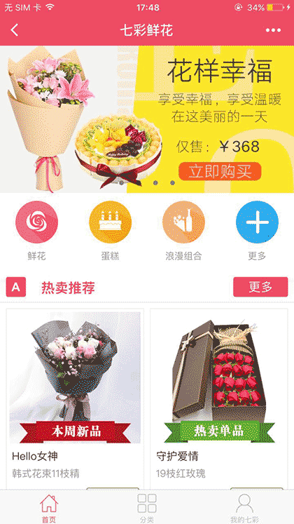 七彩鲜花速递截图2