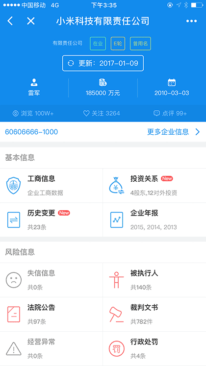 企查查企业查询截图3