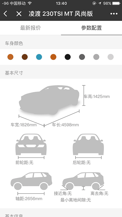 汽车报价查询截图1