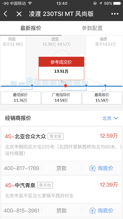 汽车报价查询截图2
