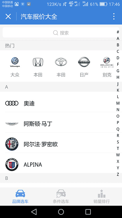 汽车报价大全截图1