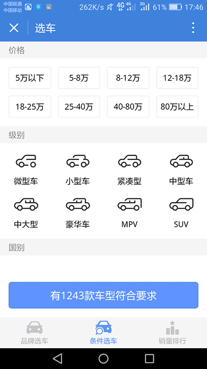 汽车报价大全截图2