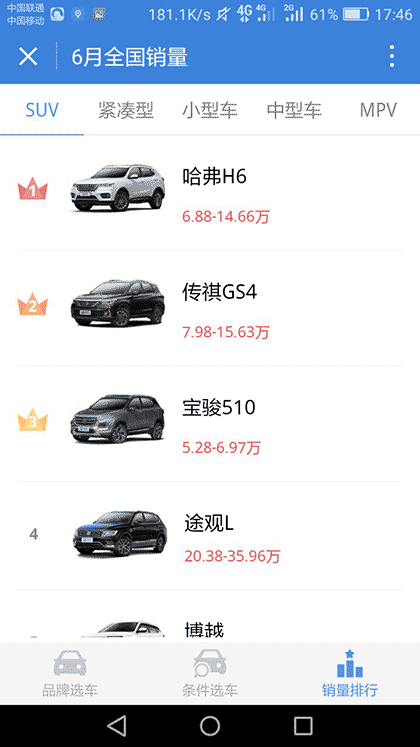 汽车报价大全截图3