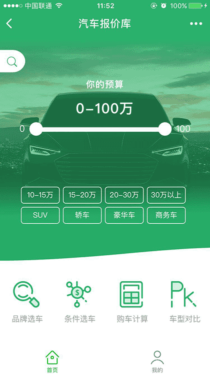 汽车报价库截图1