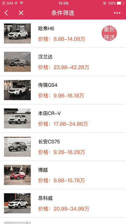 汽车报价助手截图2