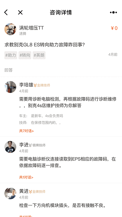 汽车大师问答截图2