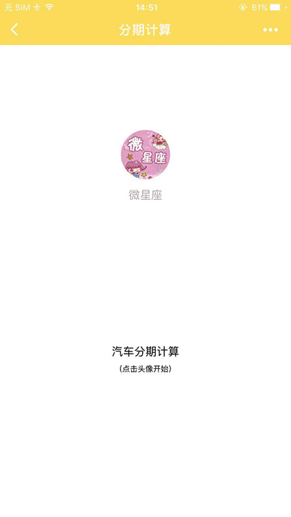 汽车分期助手截图1