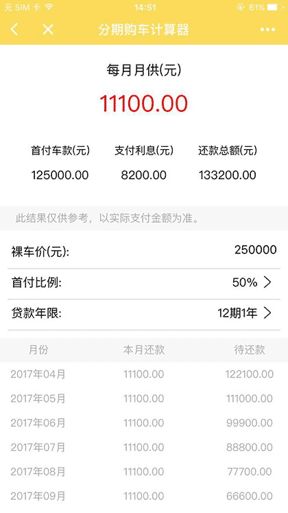 汽车分期助手截图2