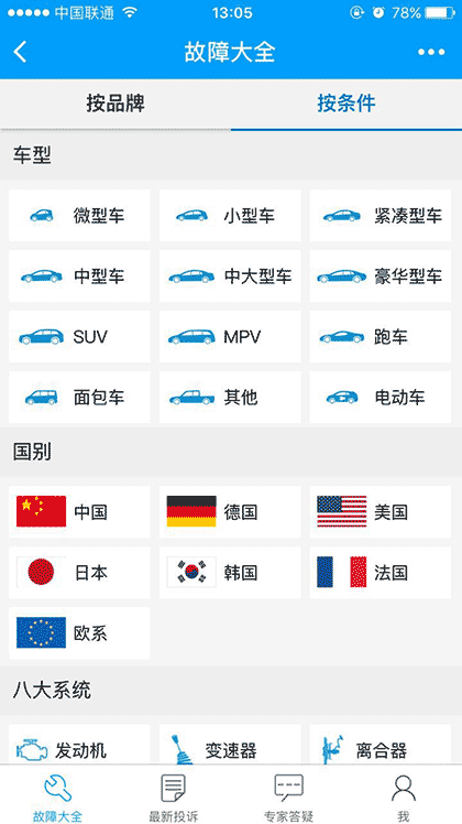 汽车故障大全截图2